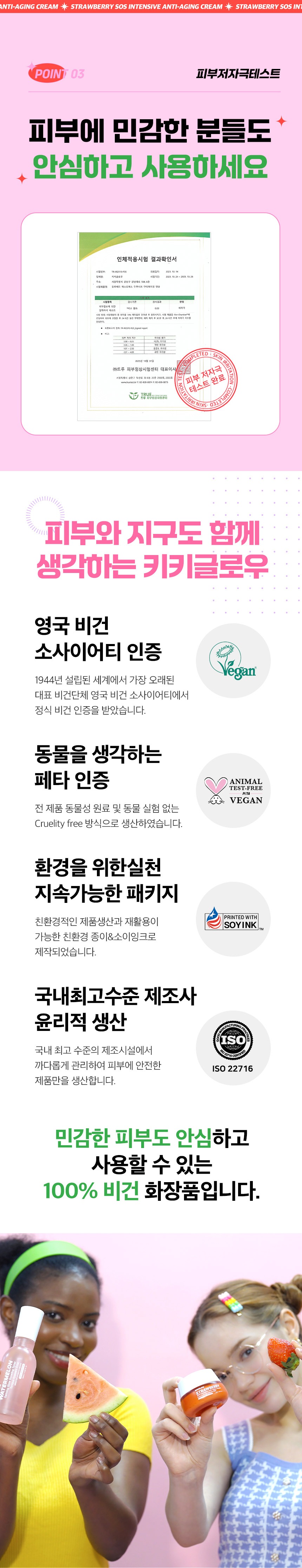 STRAWBERRY SOS INTENSIVE ANTI-AGING AMPOULE
