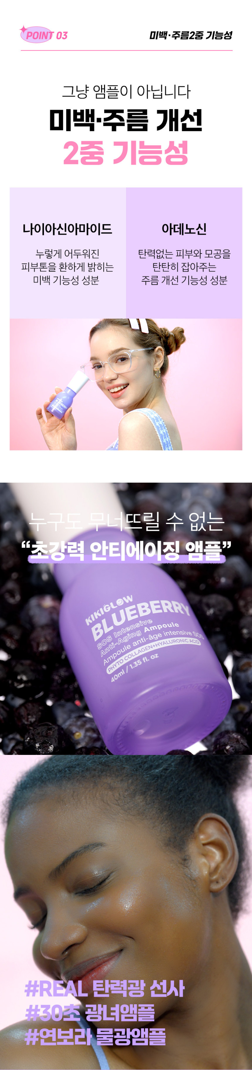 블루베리 SOS 인텐시브 안티에이징 앰플
