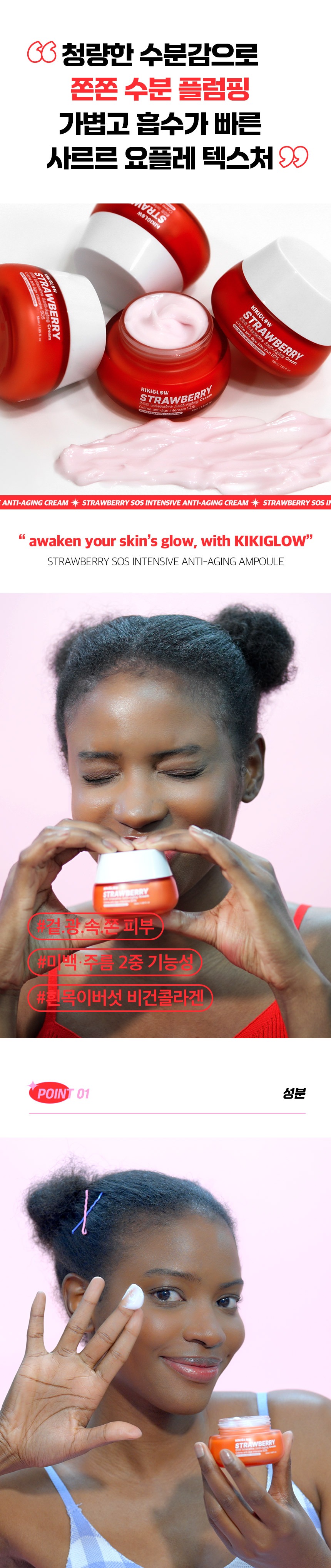 STRAWBERRY SOS INTENSIVE ANTI-AGING AMPOULE