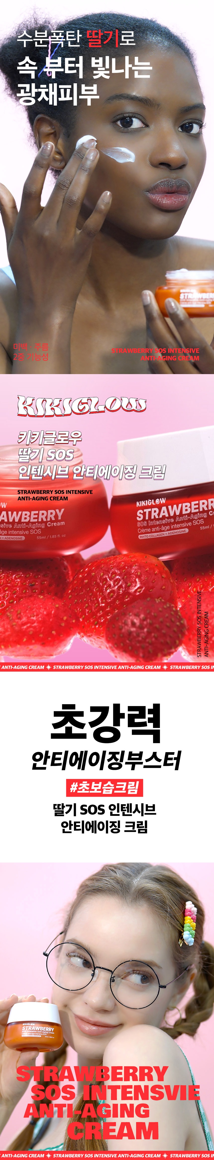 STRAWBERRY SOS INTENSIVE ANTI-AGING AMPOULE