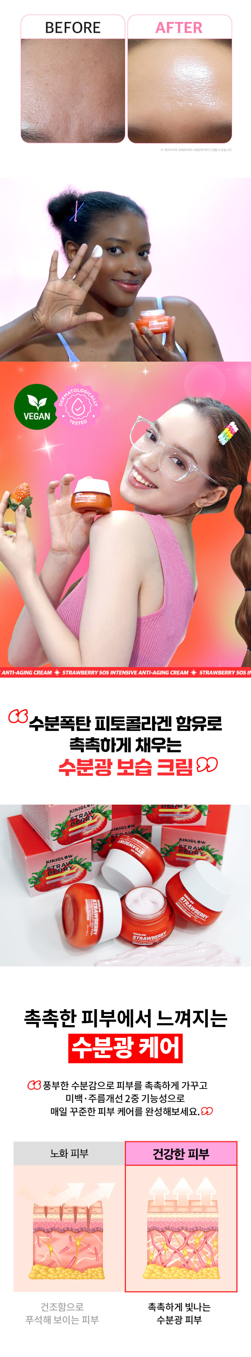 딸기 SOS 안티에이징 인텐시브 크림