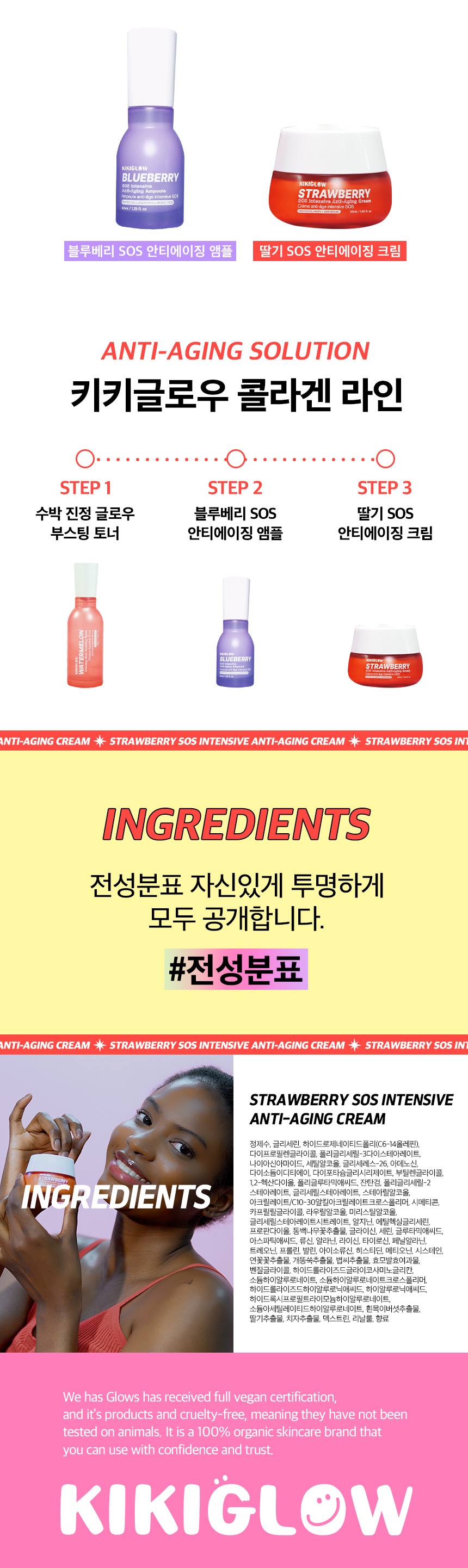 딸기 SOS 안티에이징 인텐시브 크림