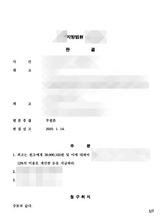 탐정사무소 상간녀소송 판결문