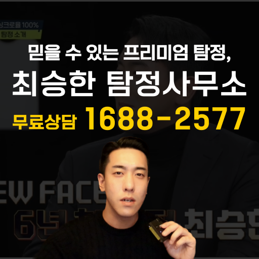 탐정들의 영업비밀 탐정사무소 해결 사례 – 이혼소송, 상간소송 성공 후기 - 최승한 탐정사무소