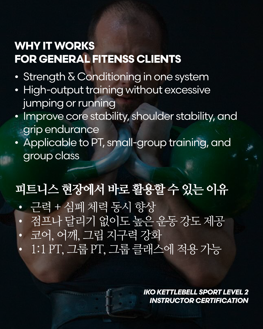 IKO 케틀벨 스포츠 강사 과정 워크샵