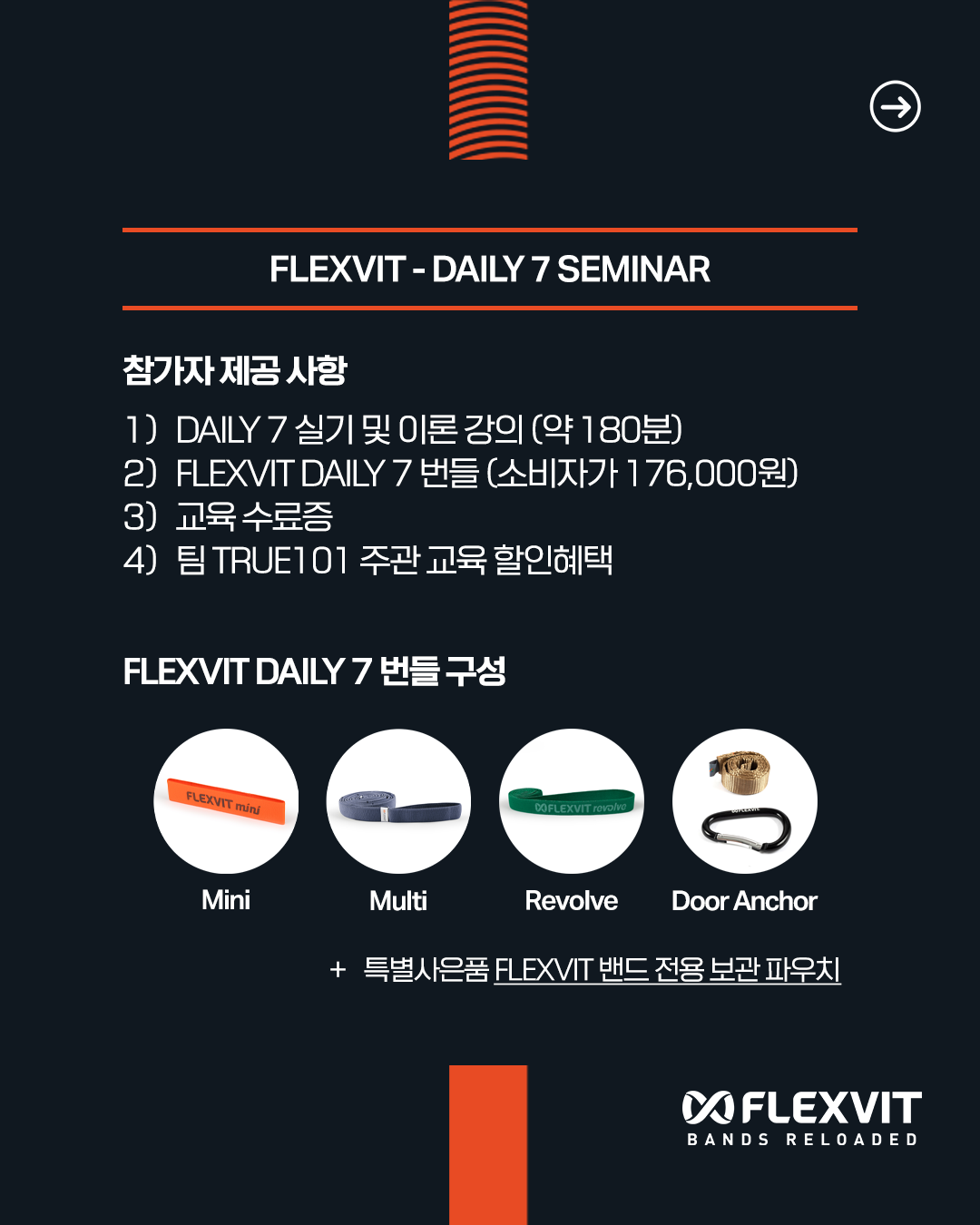 FLEXVIT DAILY7 밴드 트레이닝 세미나