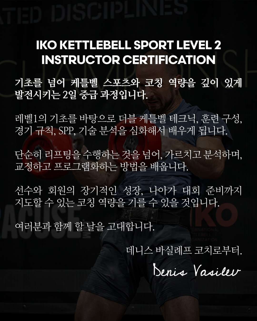 IKO 케틀벨 스포츠 강사 과정 워크샵