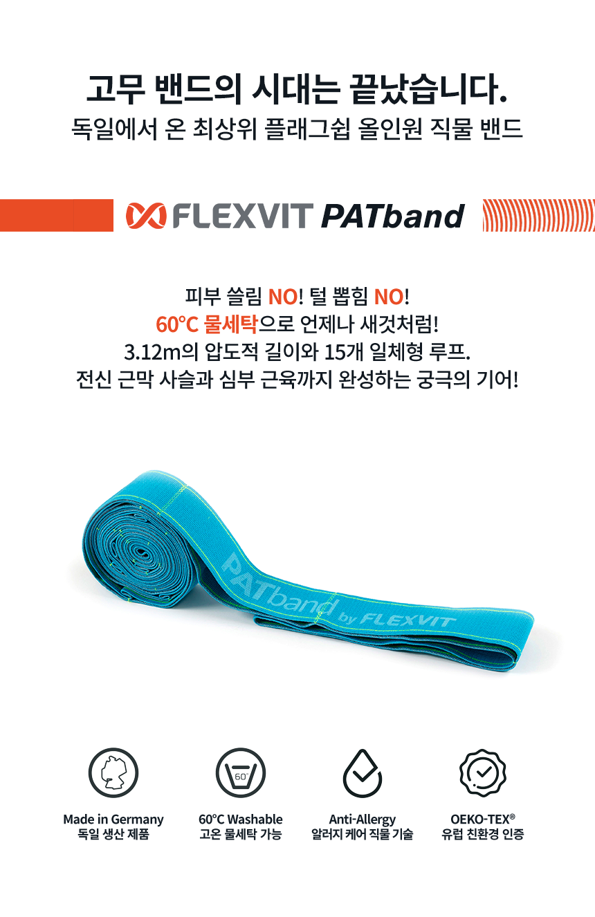 PAT밴드