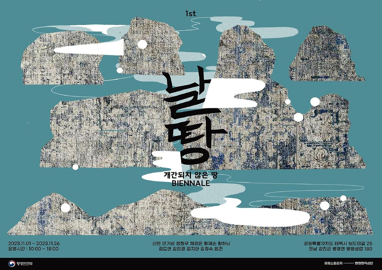 고정된 공간 없이 마을 전체를 공간 삼아 진행된 제1회 날땅 비엔날레 (탄탄마을제공)