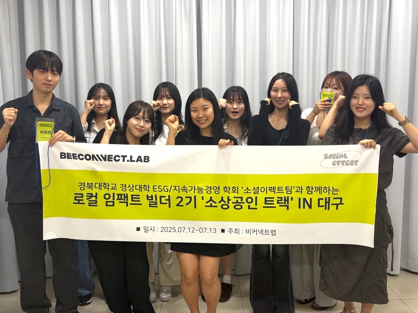 현장 실습과 평가까지 모두 마친 후, 전원 로컬 임팩트 빌더 수료 자격을 얻었습니다. 모두 축하드립니다!