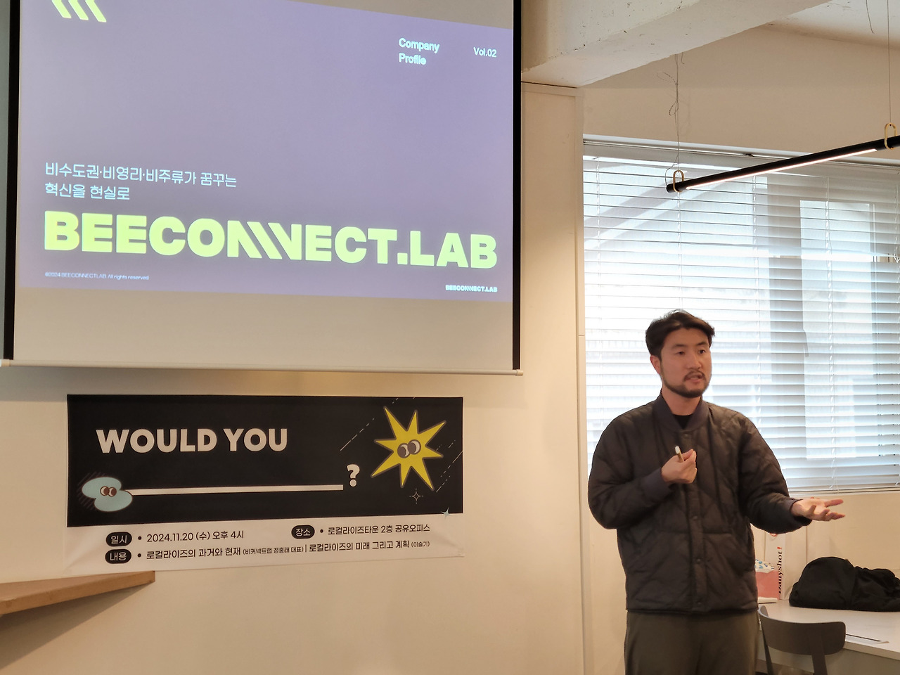 로컬라이즈 군산 기존 연구 및 후속 연구 설명을 시작하는 비커넥트랩의 정홍래 대표