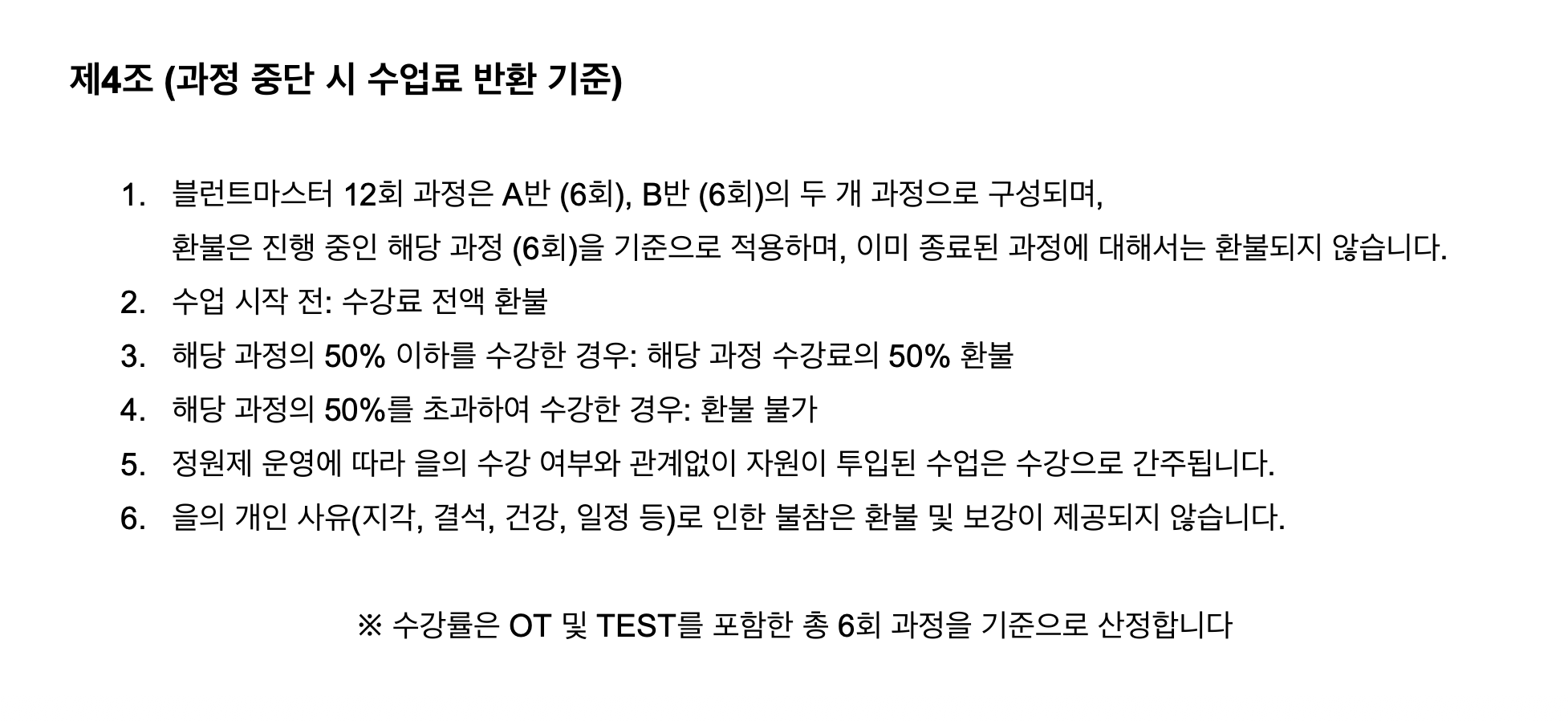 [BLUNT MASTER] 3레벨 차액 수강료 결제
