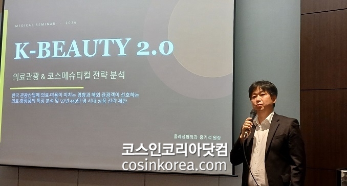 홍기석 원장은 "현재 유통채널은 올리브영과 대형약국의 이중 구조를 형성하면서 약과 화장품의 경계가 허물어지고 있다. 즉 코스메슈티컬 → cross-over로 진화하고 있다”라고 변화의 핵심을 짚었다.