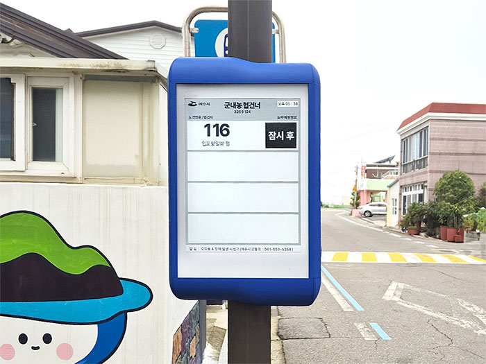 군내농협건너 (정류장번호 3259124) | ECOBIT 설치 사례