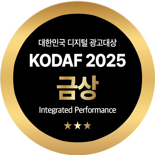 대한민국 디지털 광고대상 금상