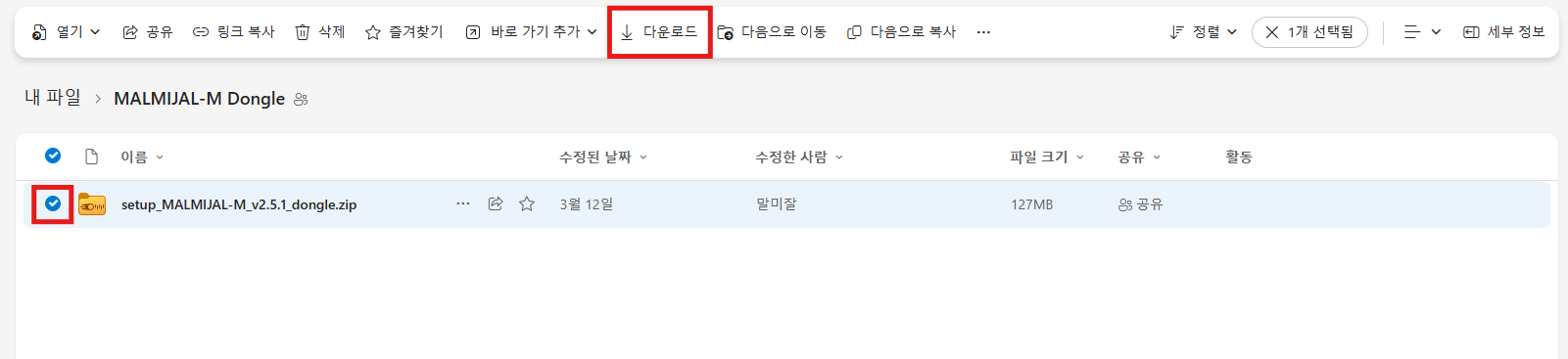 onedrive 말미잘-M 동글키 다운로드
