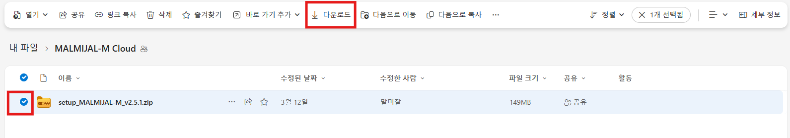 onedrive 말미잘-M 클라우드 다운로드