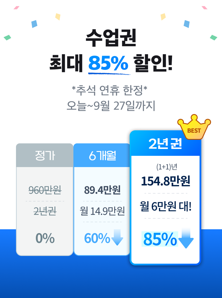 [추석 후 즉시종료_시크릿 혜택] 두부핑퐁/두부티키 통합 수업권 연장