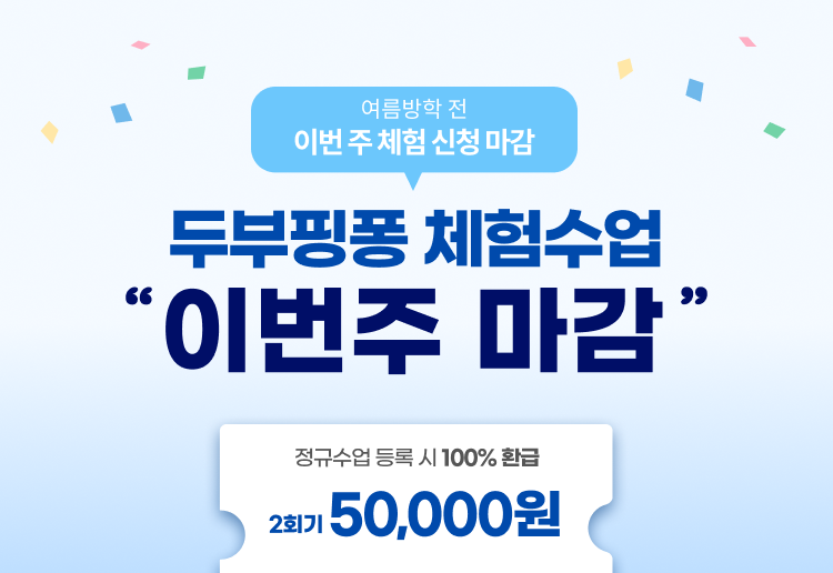 두부티키 수업권