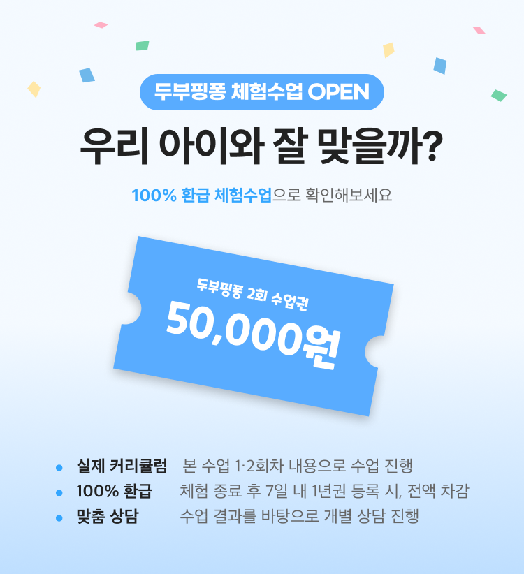 두부티키 수업권
