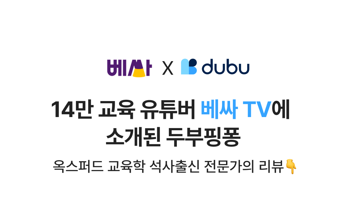 두부핑퐁 수업권