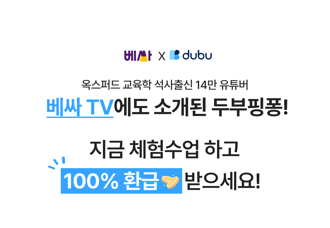 두부핑퐁 수업권