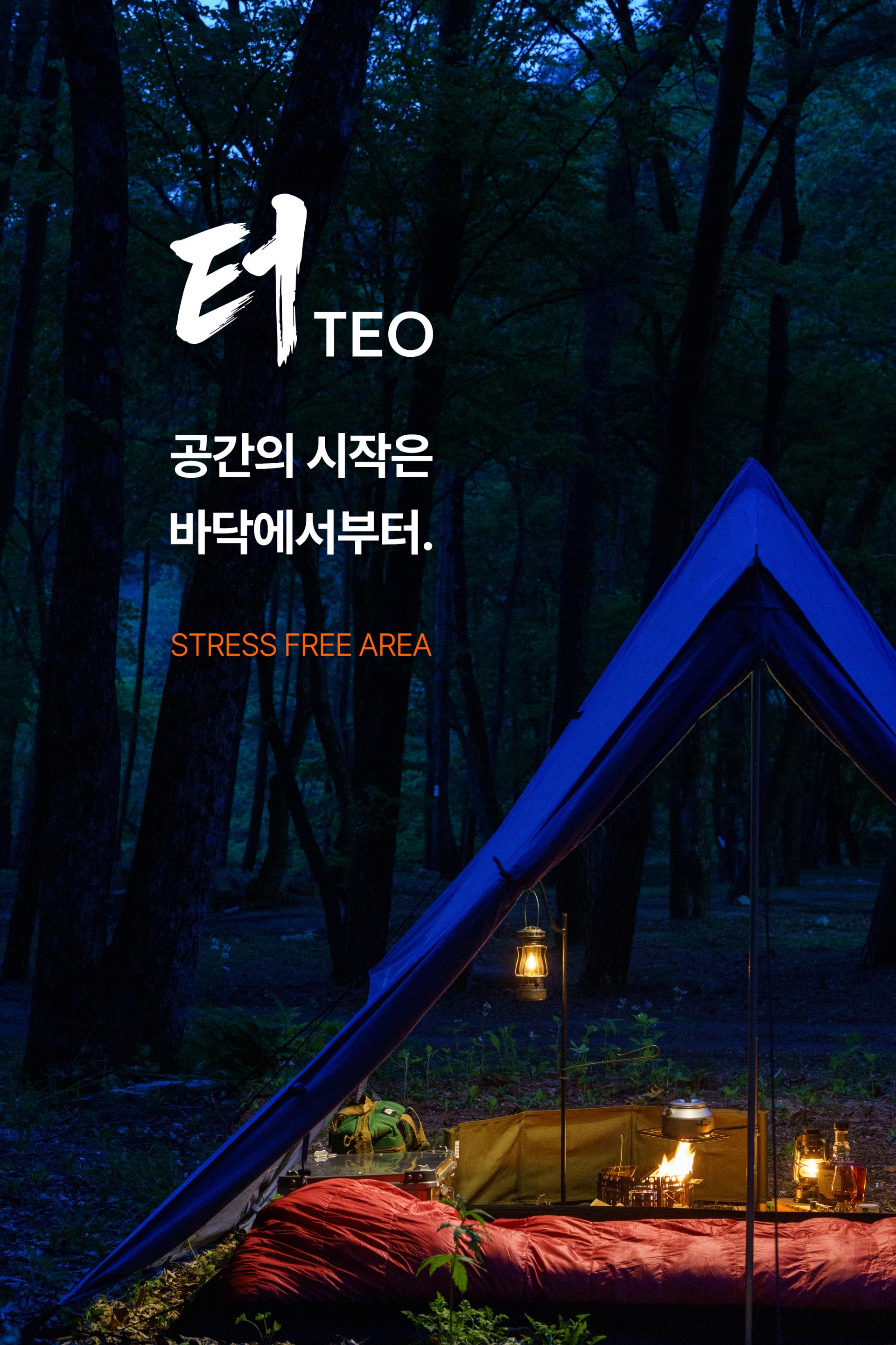 터 (TEO)