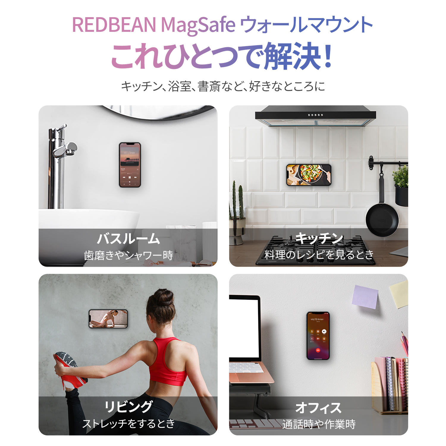 Redbean MagSafeウォールマウント マグネットステッカー H1MW