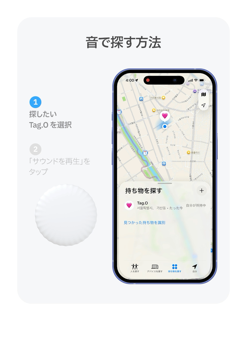 Redbean Tag.O デュアルOS対応スマートファインダー H1TO