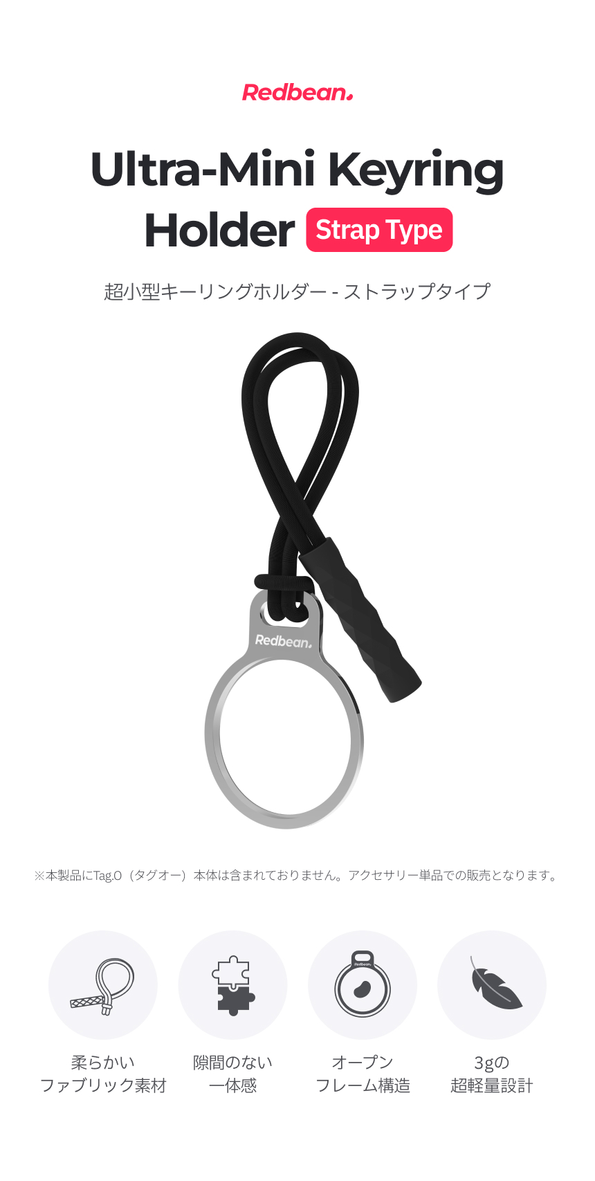 Redbean Tag.O&AirTag用 超小型キーストラップ H2TA