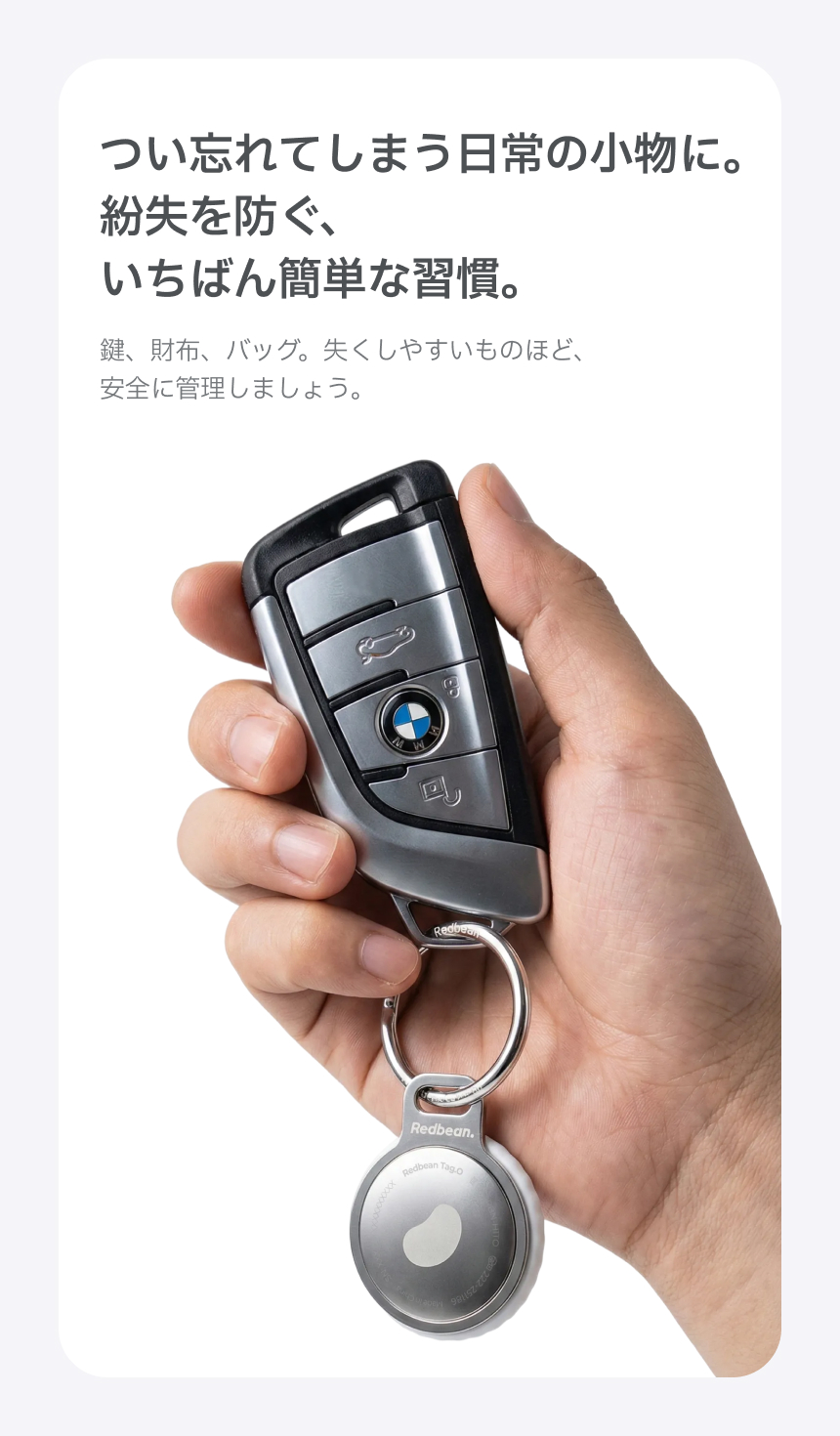 Redbean Tag.O デュアルOS対応スマートファインダー H1TO