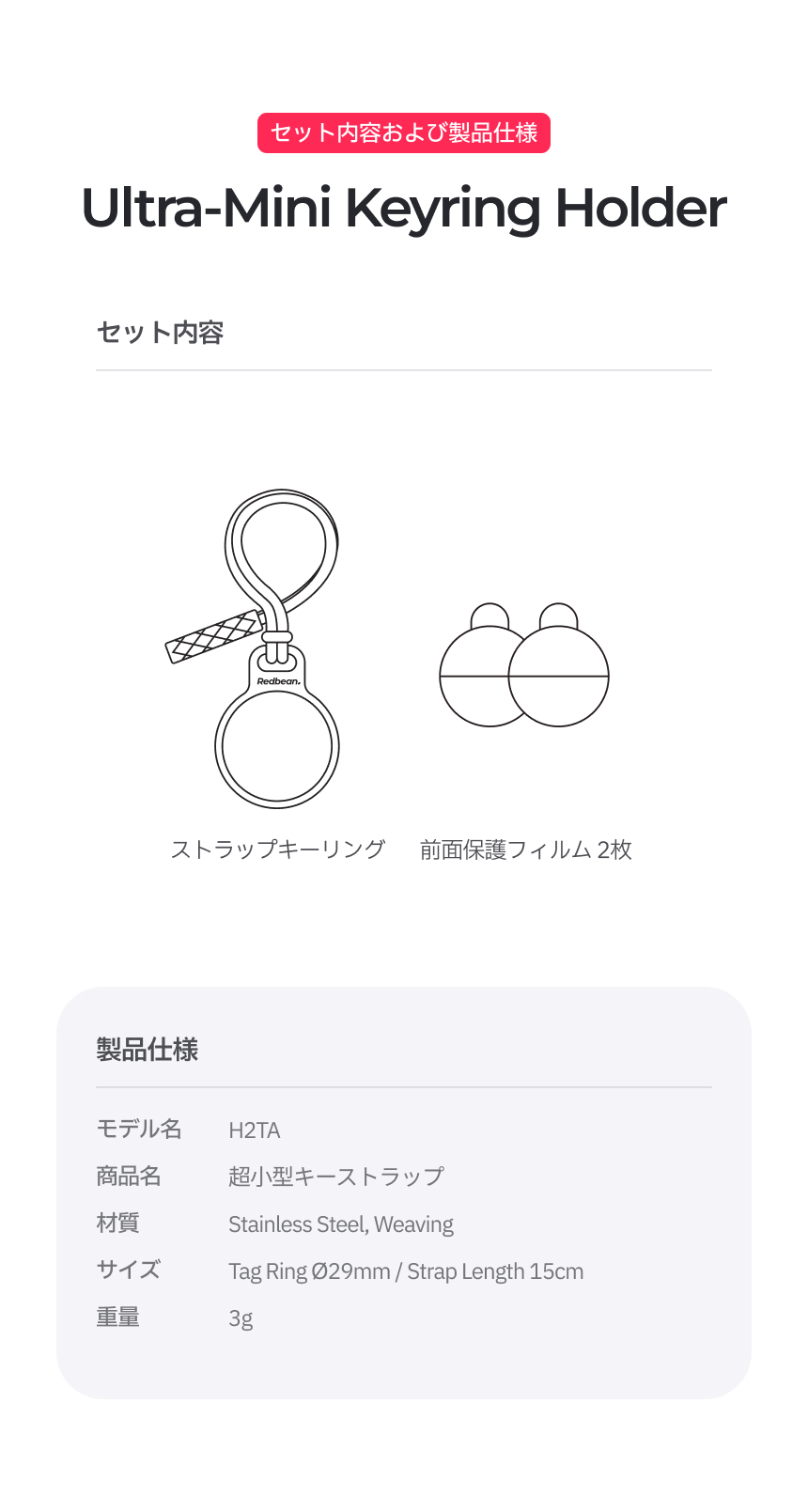 Redbean Tag.O&AirTag用 超小型キーストラップ H2TA