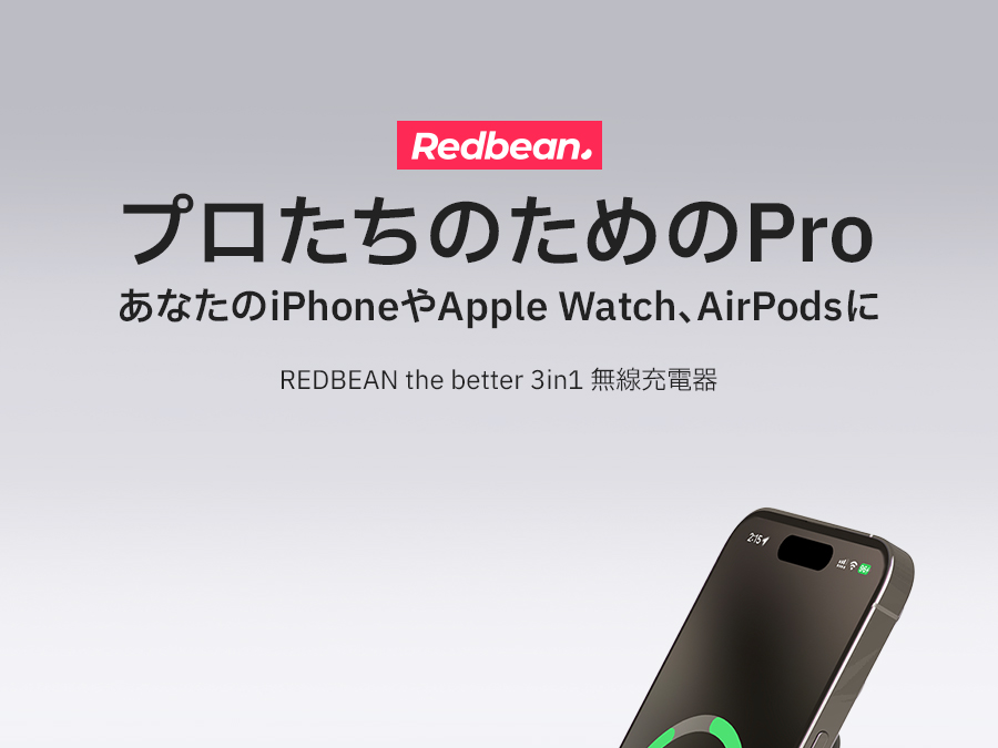 Redbean the better P1 Pro 3in1ワイヤレス充電器 for Apple Watch