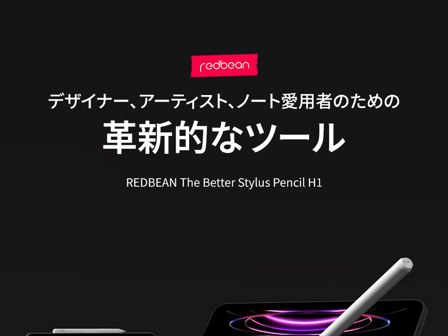 Redbean the better Pencil H1 for iPad