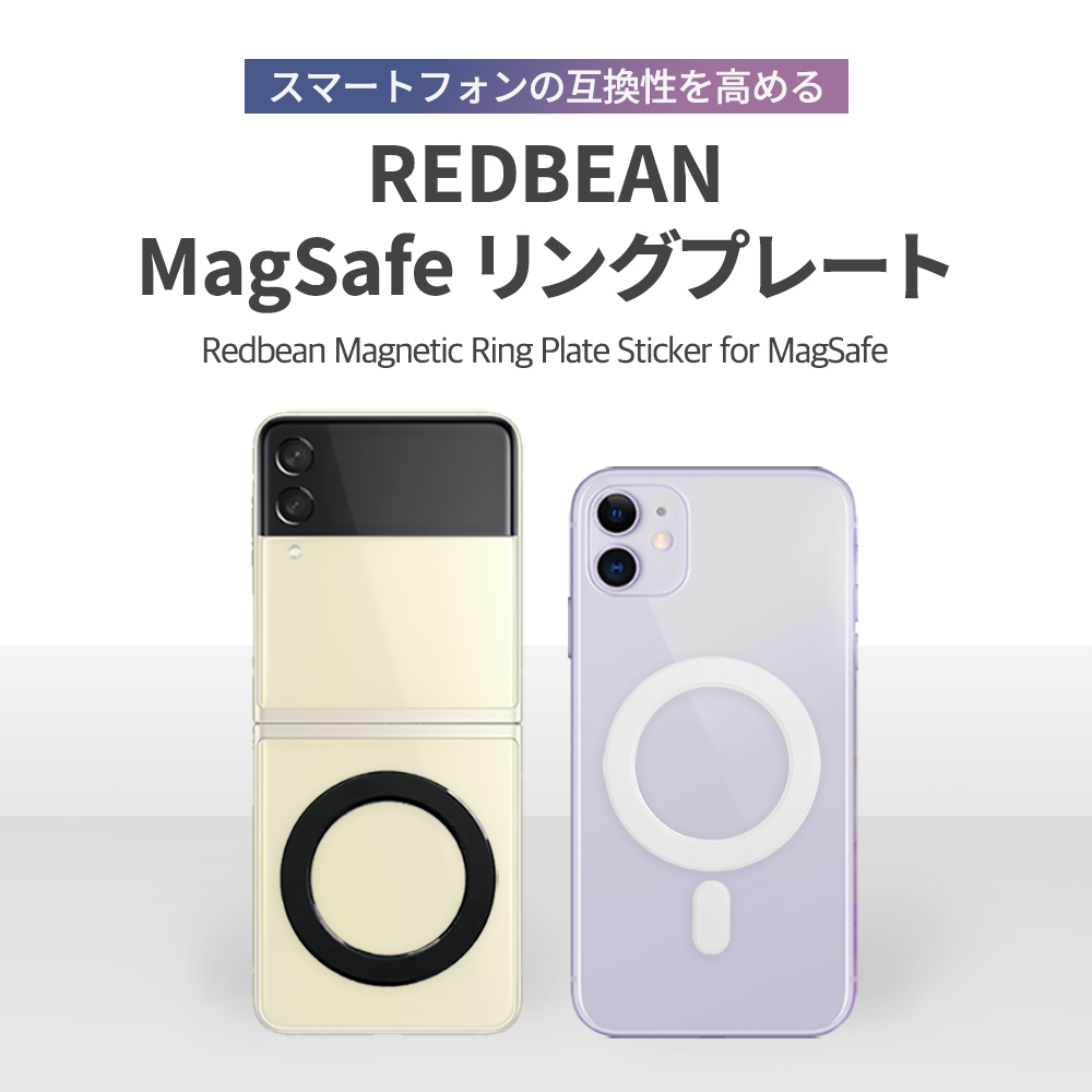 Redbean MagSafeリングプレート マグネットステッカー H1MR