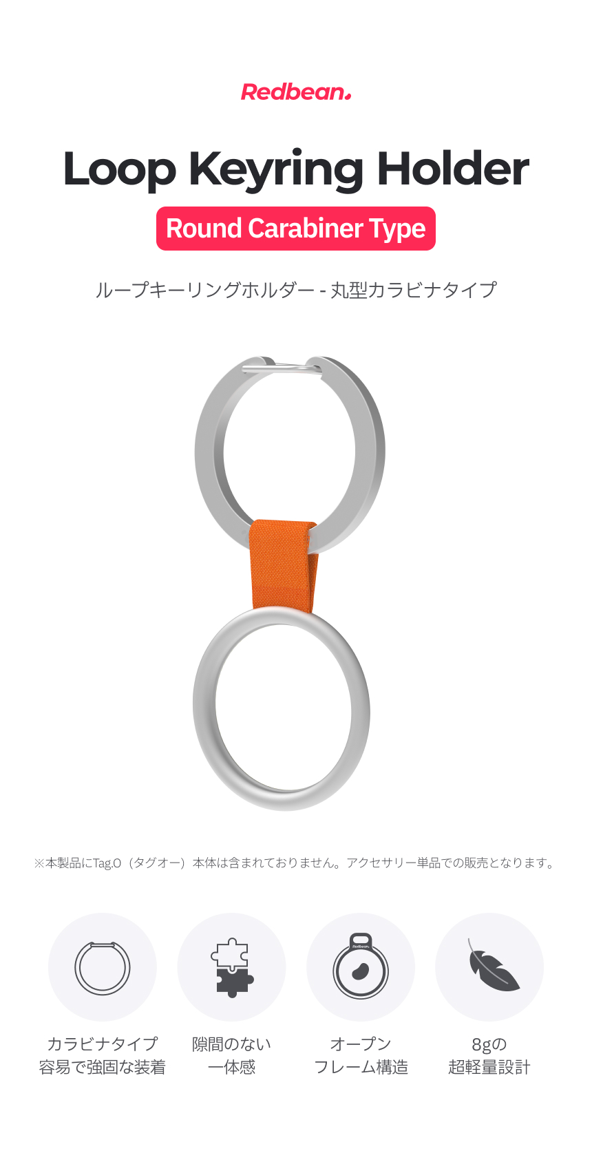 Redbean Tag.O&AirTag用 超小型メタルカラビナ H3TA