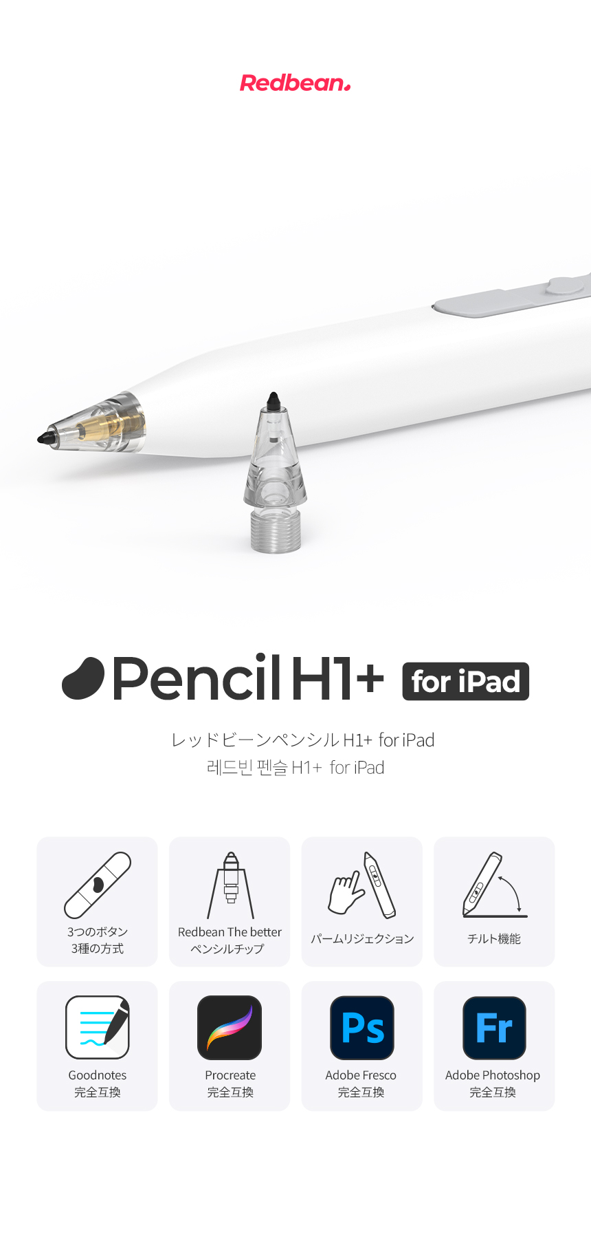 Redbean the better Pencil H1+ for iPad