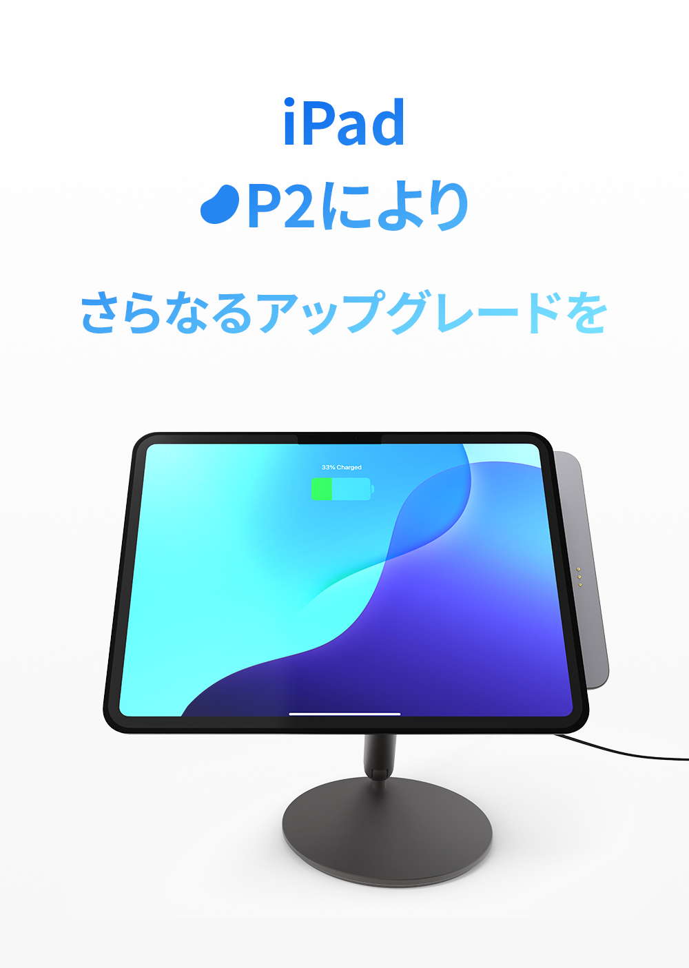 Redbean the better iPad用充電スタンド P2
