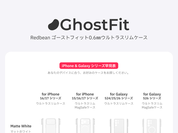 Redbean GhostFit 極薄0.6mm MagSafeケース For Galaxy Series