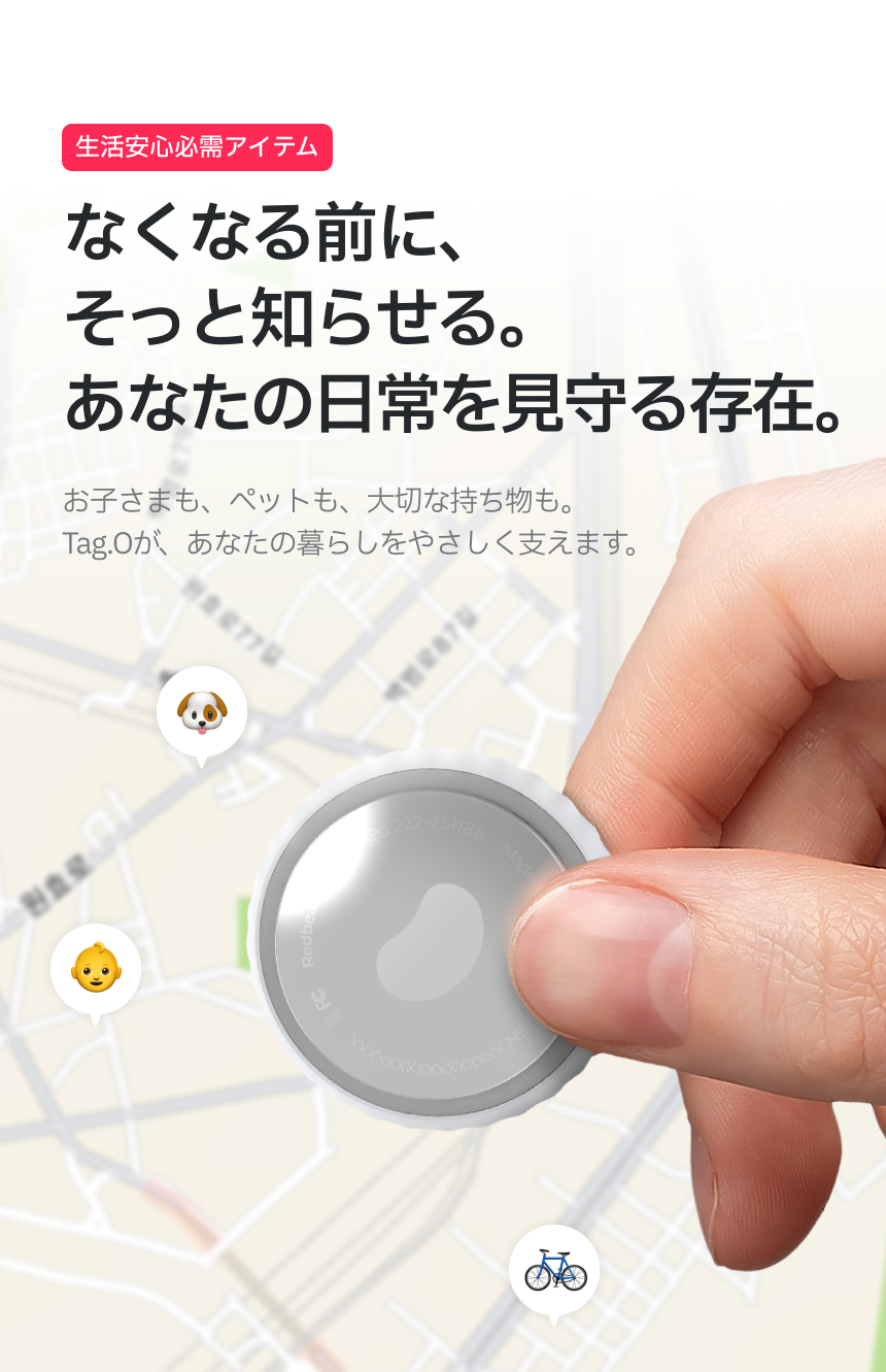 Redbean Tag.O デュアルOS対応スマートファインダー H1TO