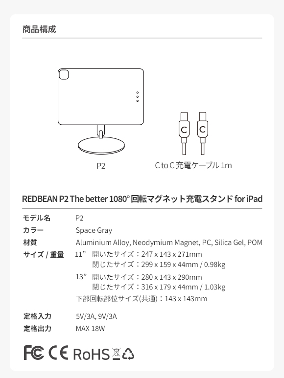 Redbean the better iPad用充電スタンド P2
