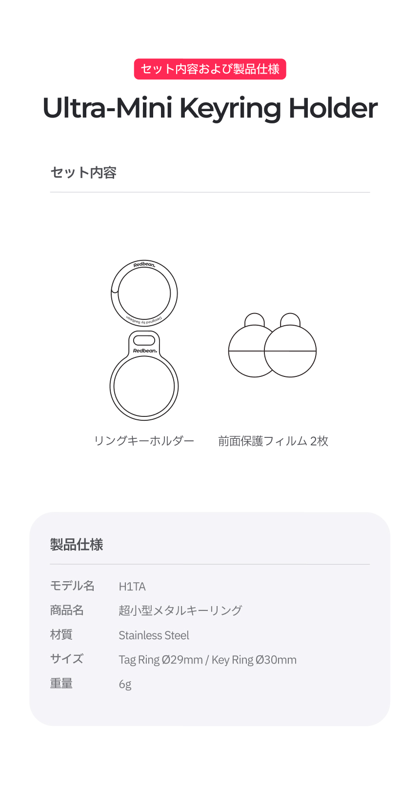 Redbean Tag.O&AirTag用 超小型メタルキーリング H1TA
