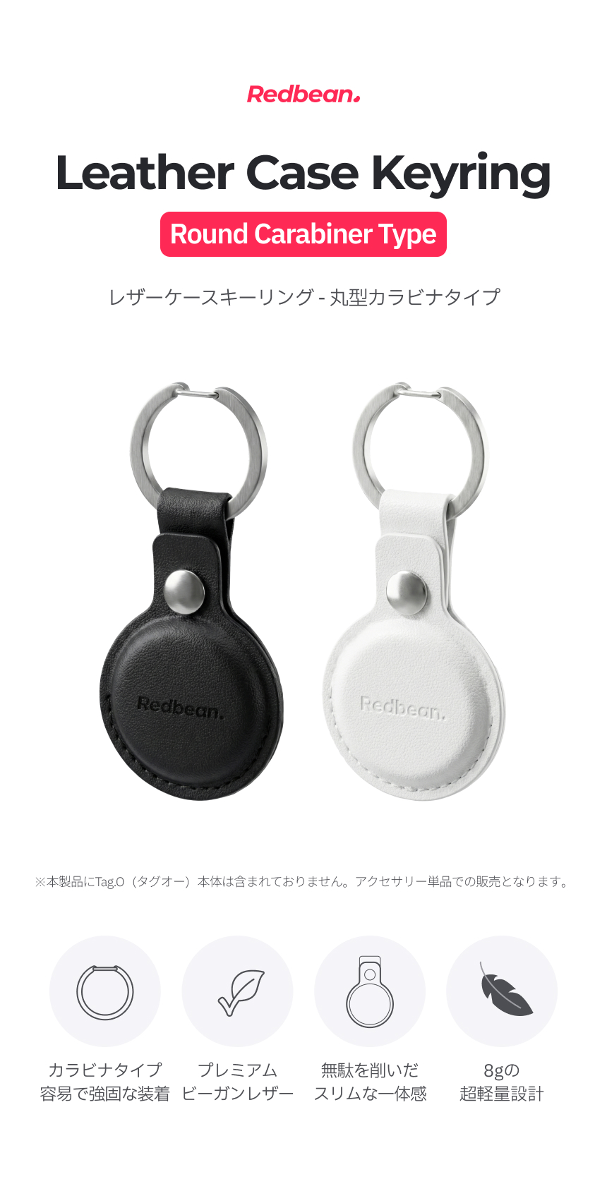 Redbean Tag.O&AirTag用 ビーガンレザーケース H5TA