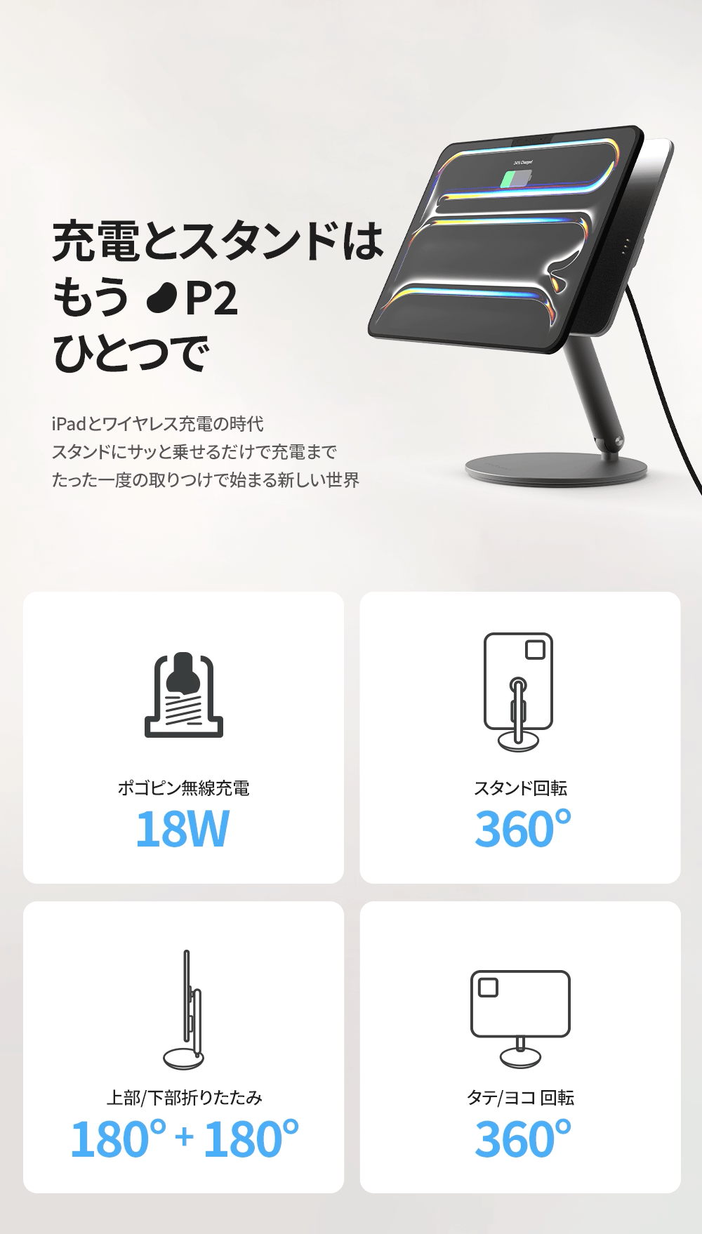 Redbean the better iPad用充電スタンド P2
