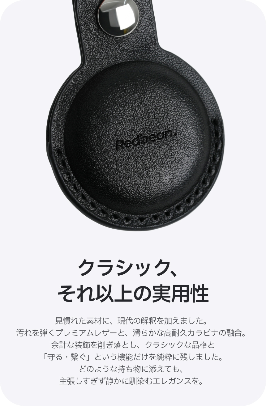 Redbean Tag.O&AirTag用 ビーガンレザーケース H5TA