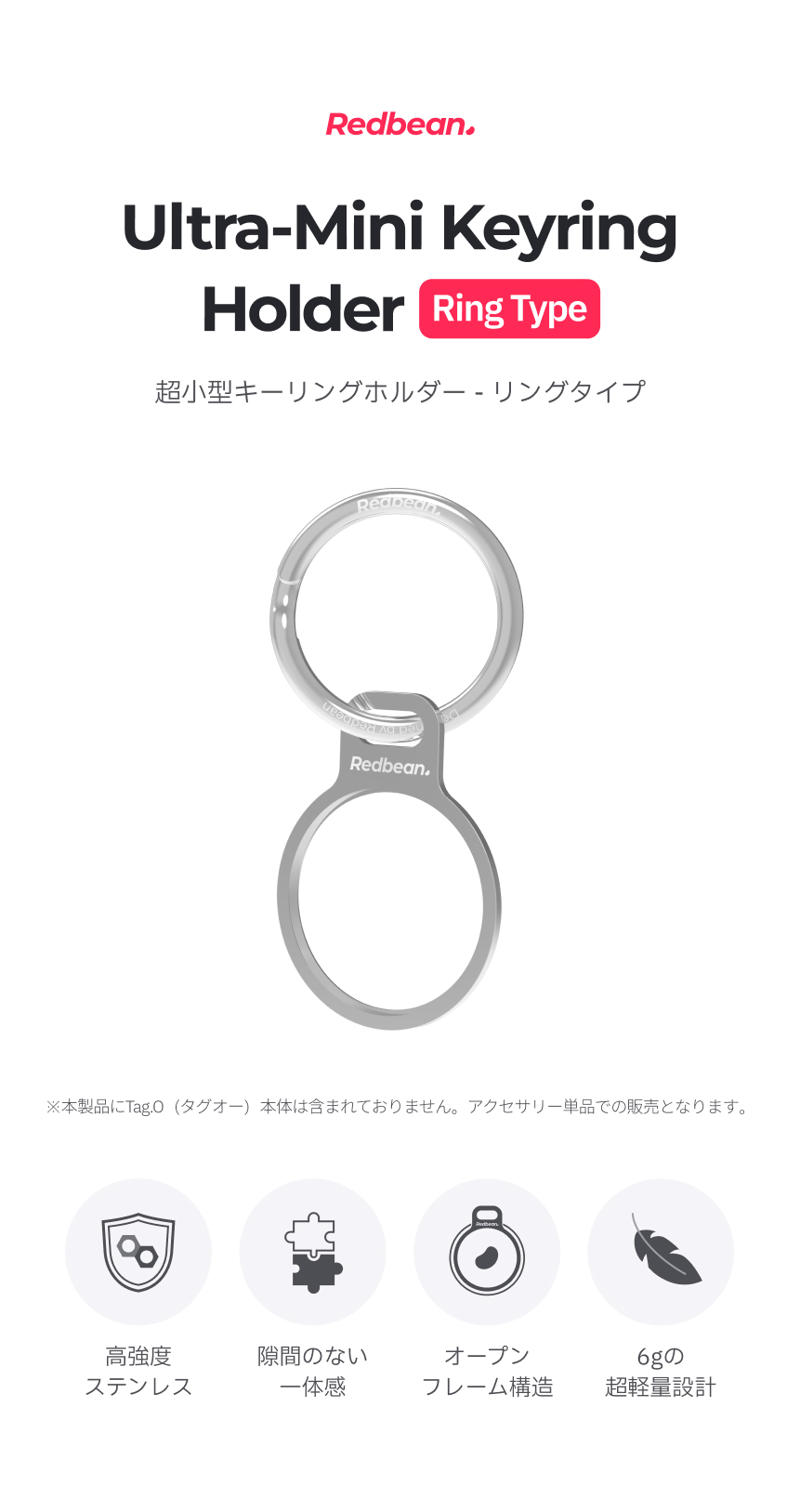 Redbean Tag.O&AirTag用 超小型メタルキーリング H1TA