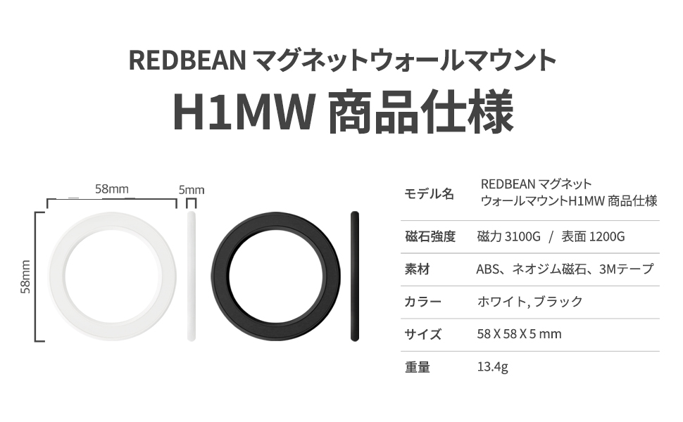 Redbean MagSafeウォールマウント マグネットステッカー H1MW