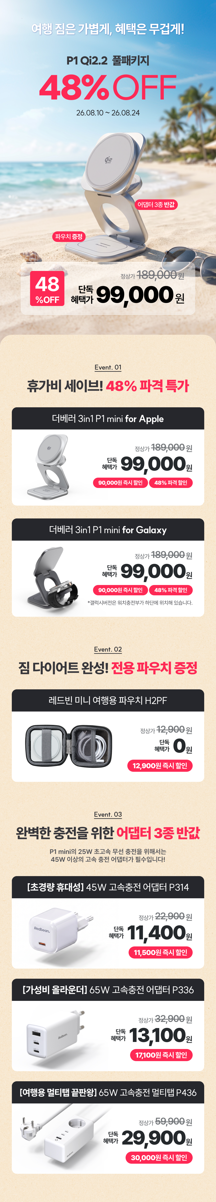 레드빈 더베러 25W QI2.2 3IN1 맥세이프충전기 애플워치 무선충전 P1-M