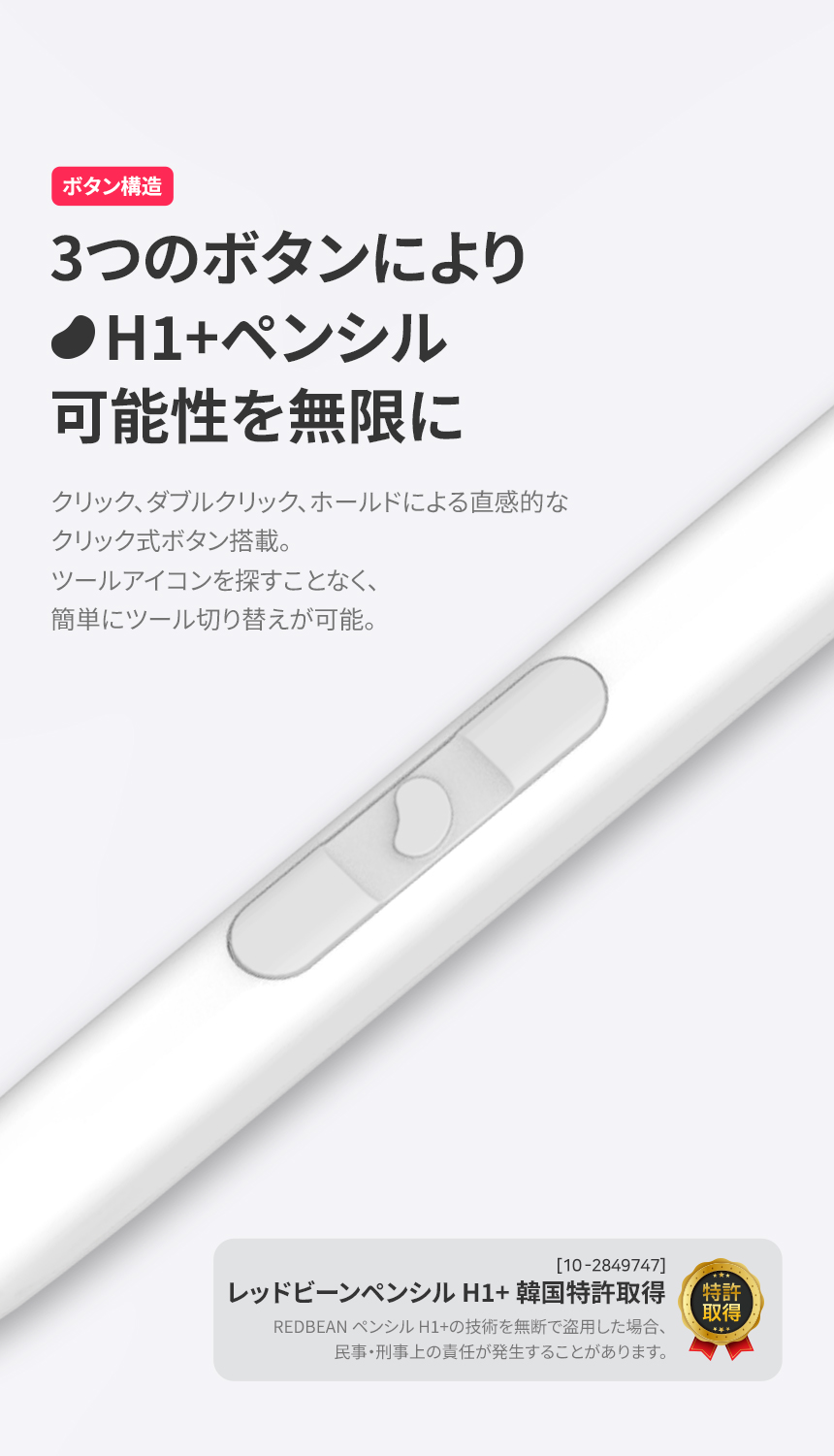 Redbean the better Pencil H1+ for iPad