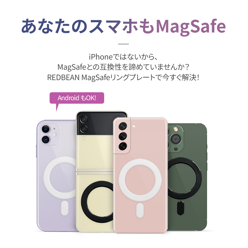 Redbean MagSafeリングプレート マグネットステッカー H1MR